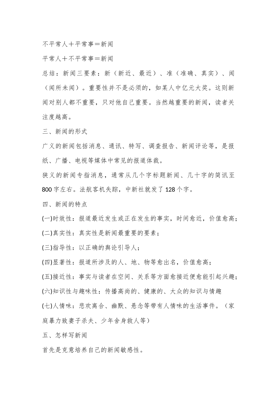 （4篇）关于新闻写作知识培训案例材料合集_第2页