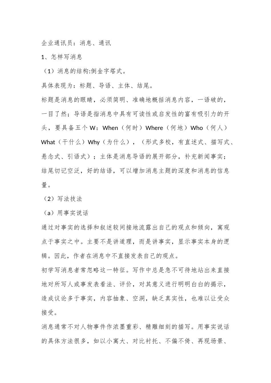 （4篇）关于新闻写作知识培训案例材料合集_第3页