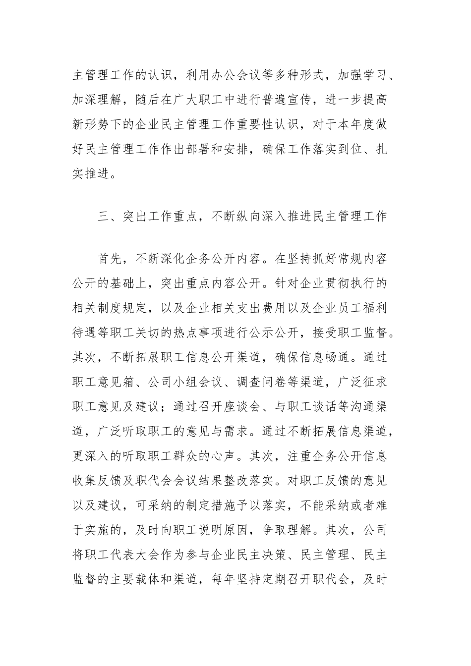 (4篇)国有企业厂务公开民主管理工作总结汇编_第3页