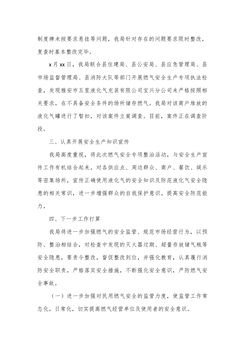 （4篇）燃气安全专项整治工作总结汇编_第2页