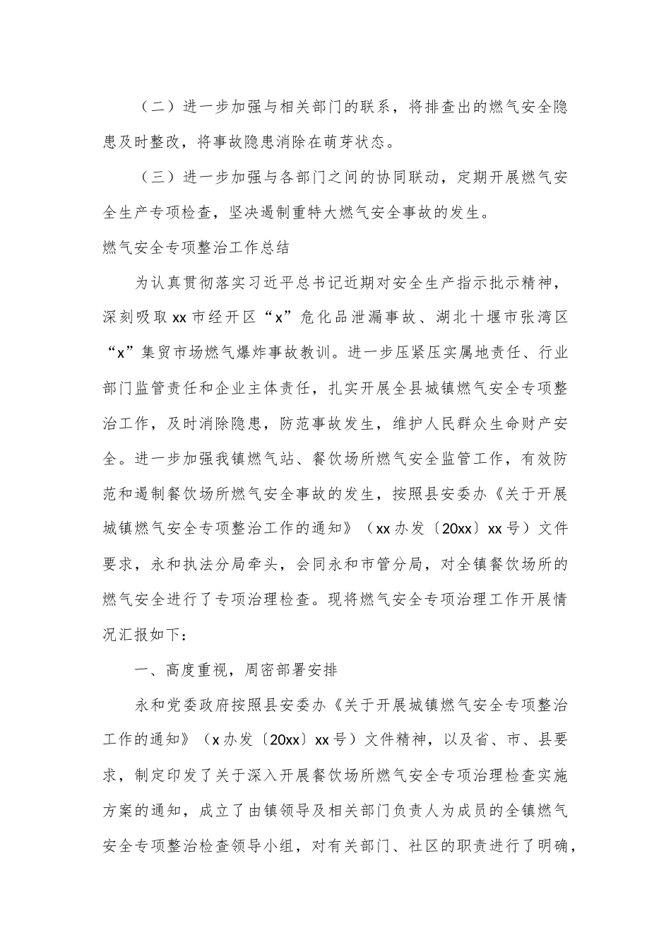 （4篇）燃气安全专项整治工作总结汇编_第3页
