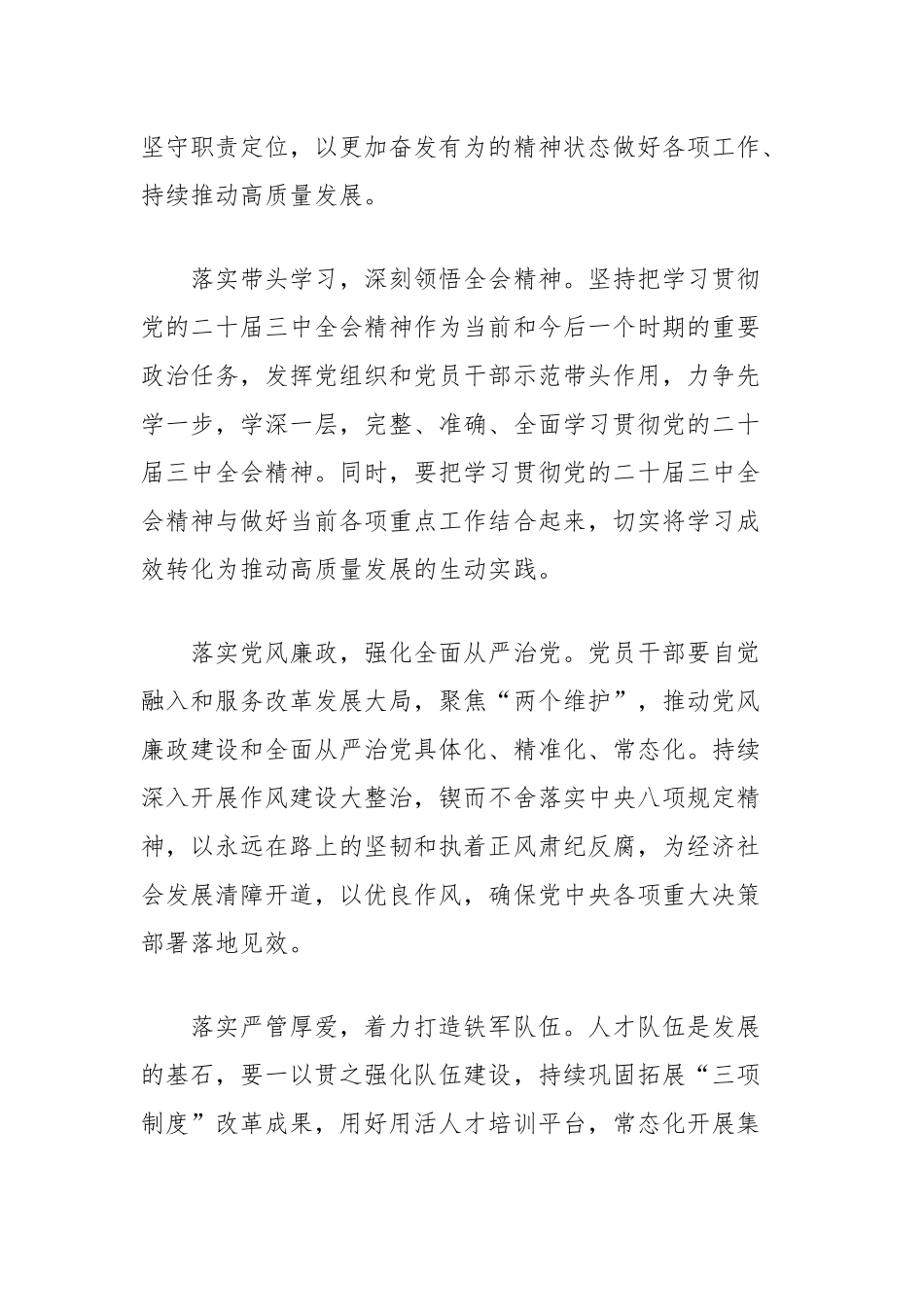 (4篇)学习贯彻二十届三中全会精神心得体会汇编_第2页