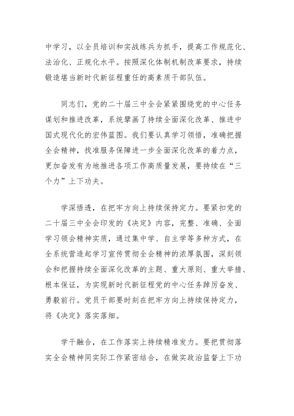 (4篇)学习贯彻二十届三中全会精神心得体会汇编_第3页
