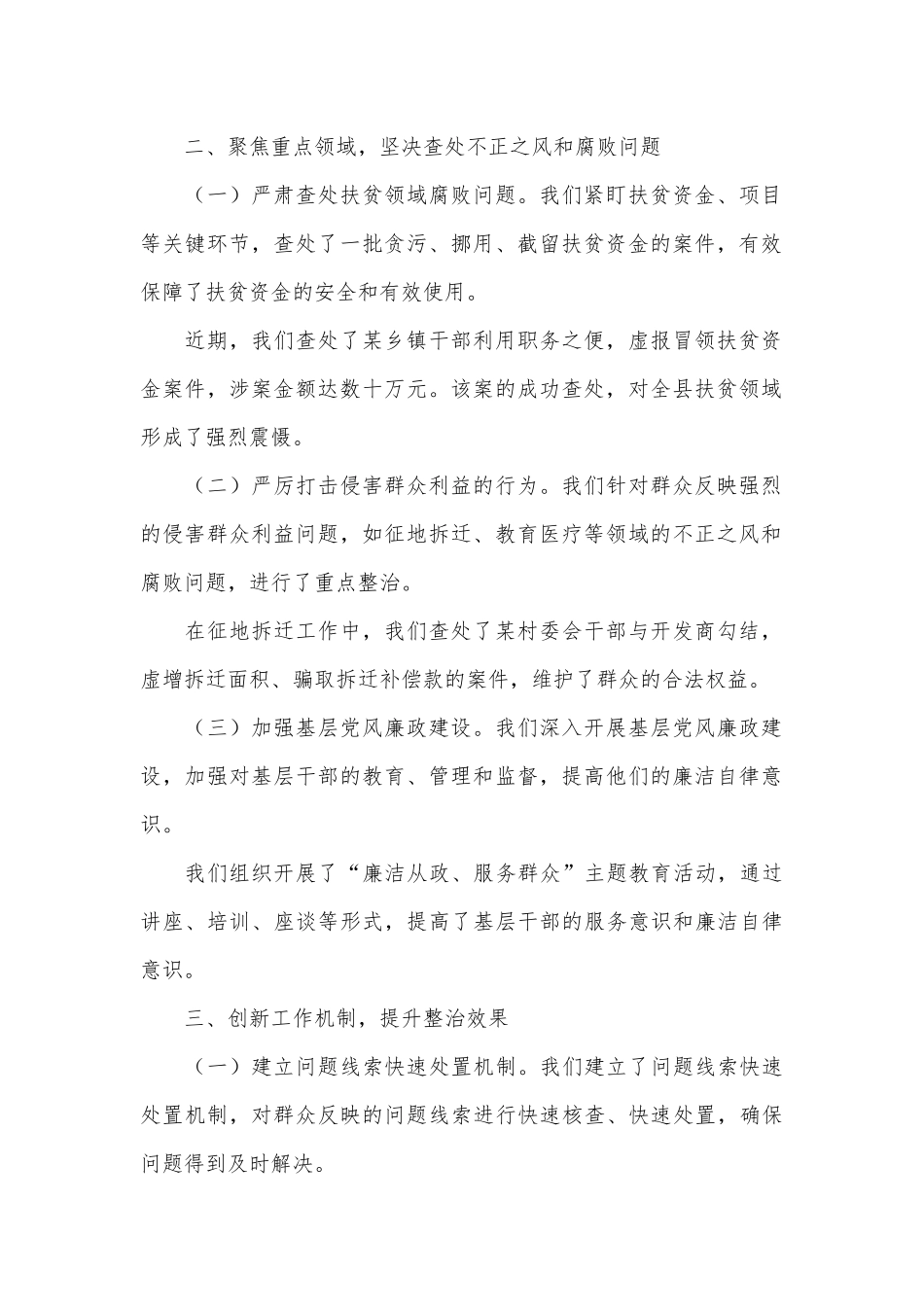 （4篇）在全市群众身边不正之风和腐败问题集中整治调度推进会上的汇报发言材料汇编_第2页
