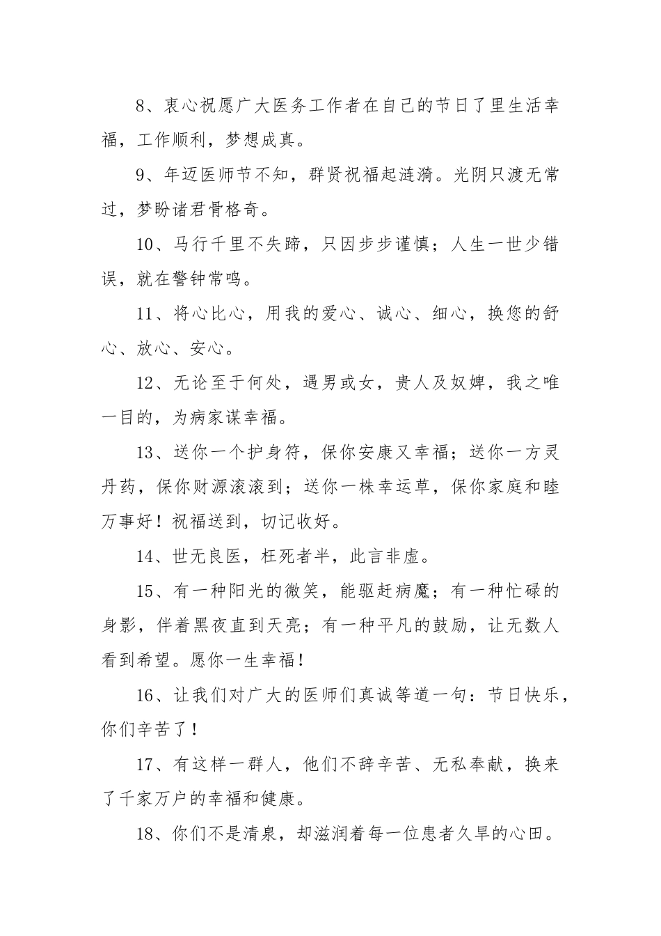 (5篇)2024年中国医师节医师寄语_第2页