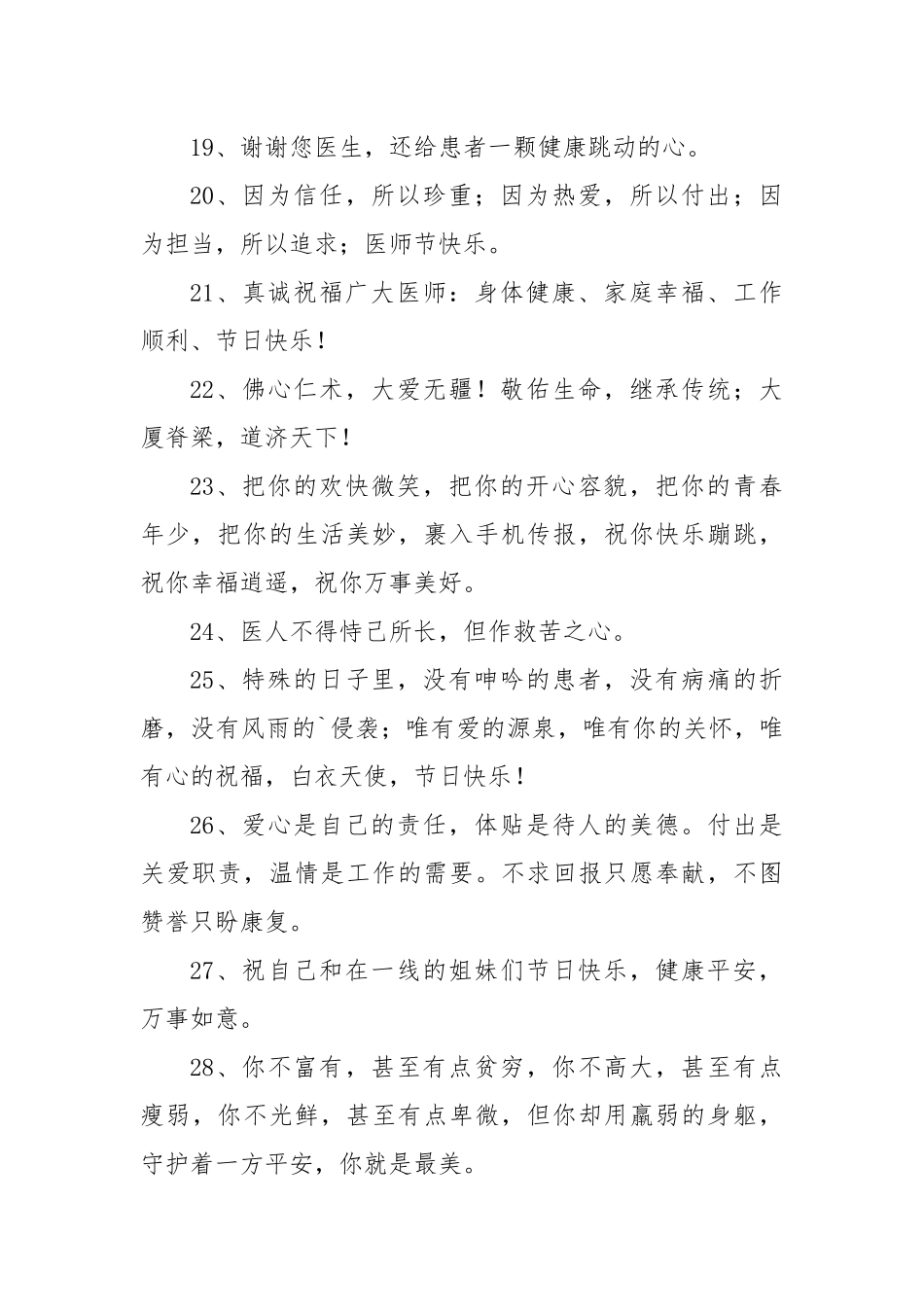 (5篇)2024年中国医师节医师寄语_第3页