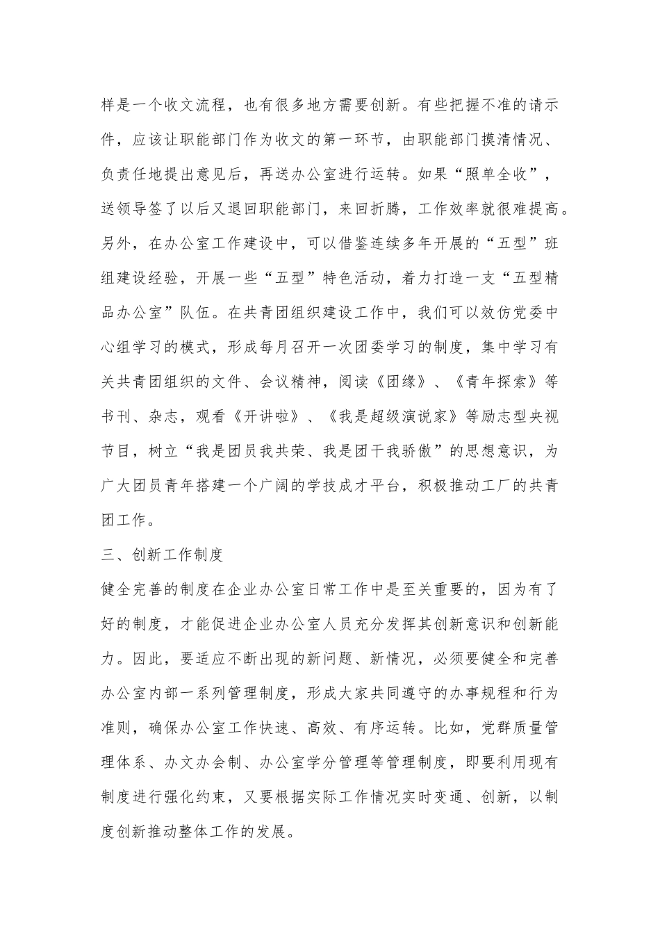 （5篇）办公室创新工作思路材料合集_第3页