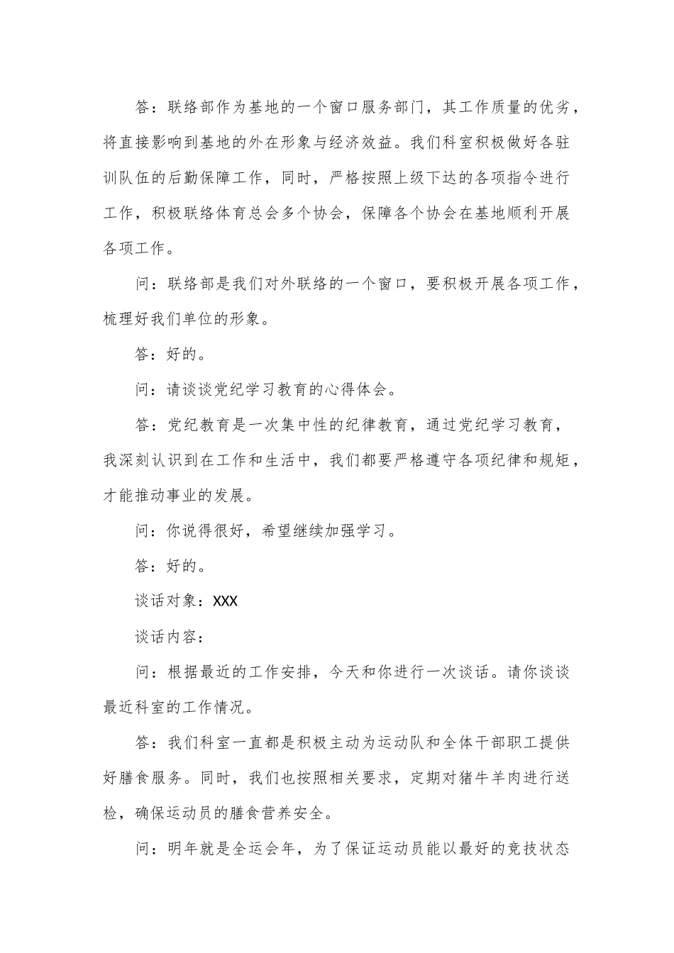 (5篇)谈心谈话_第2页