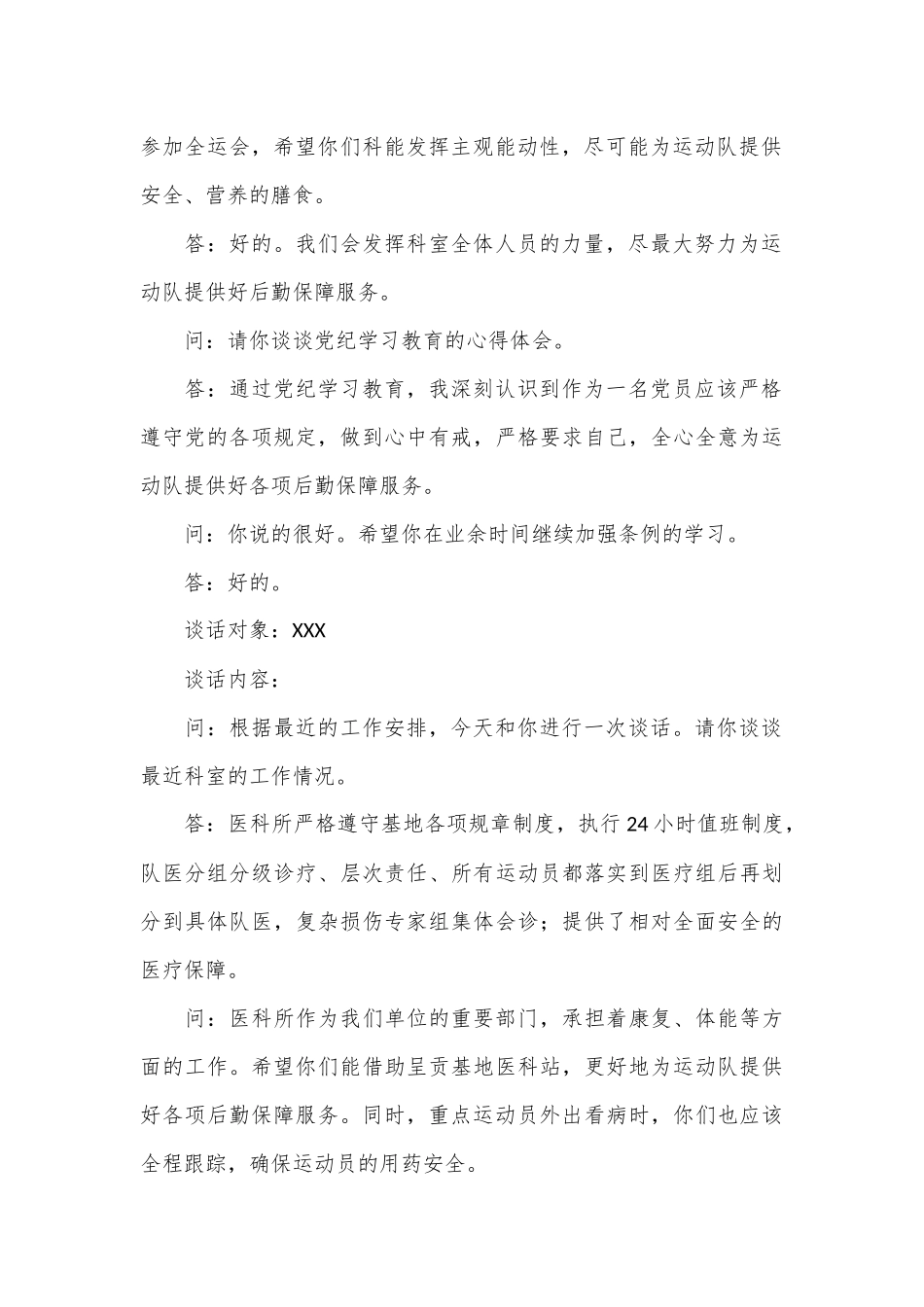 (5篇)谈心谈话_第3页