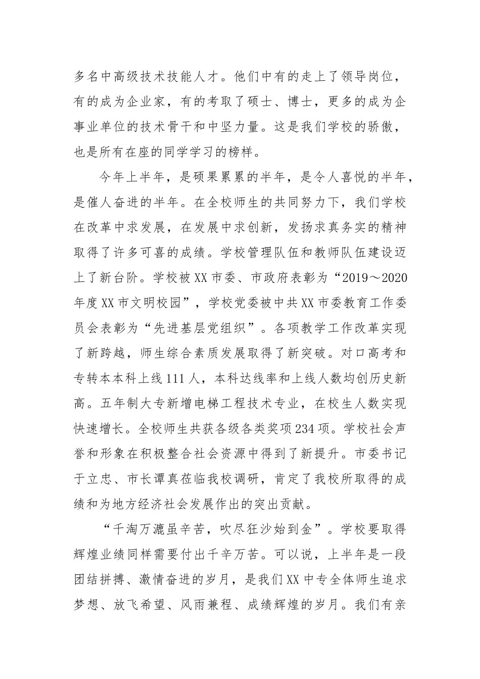 (5篇)校长2024年秋季开学典礼讲话致辞 (2)_第2页