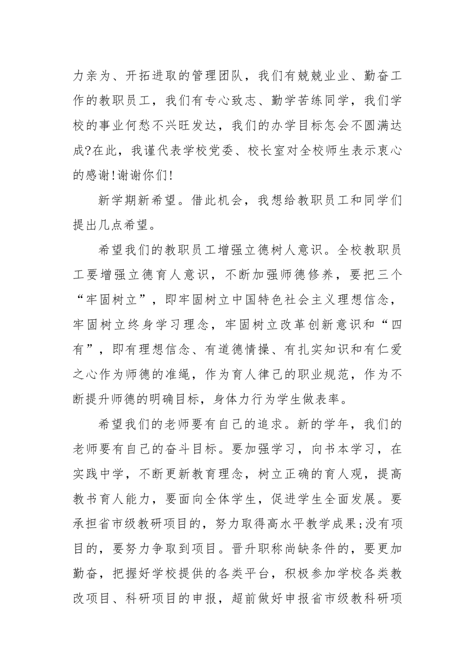 (5篇)校长2024年秋季开学典礼讲话致辞 (2)_第3页