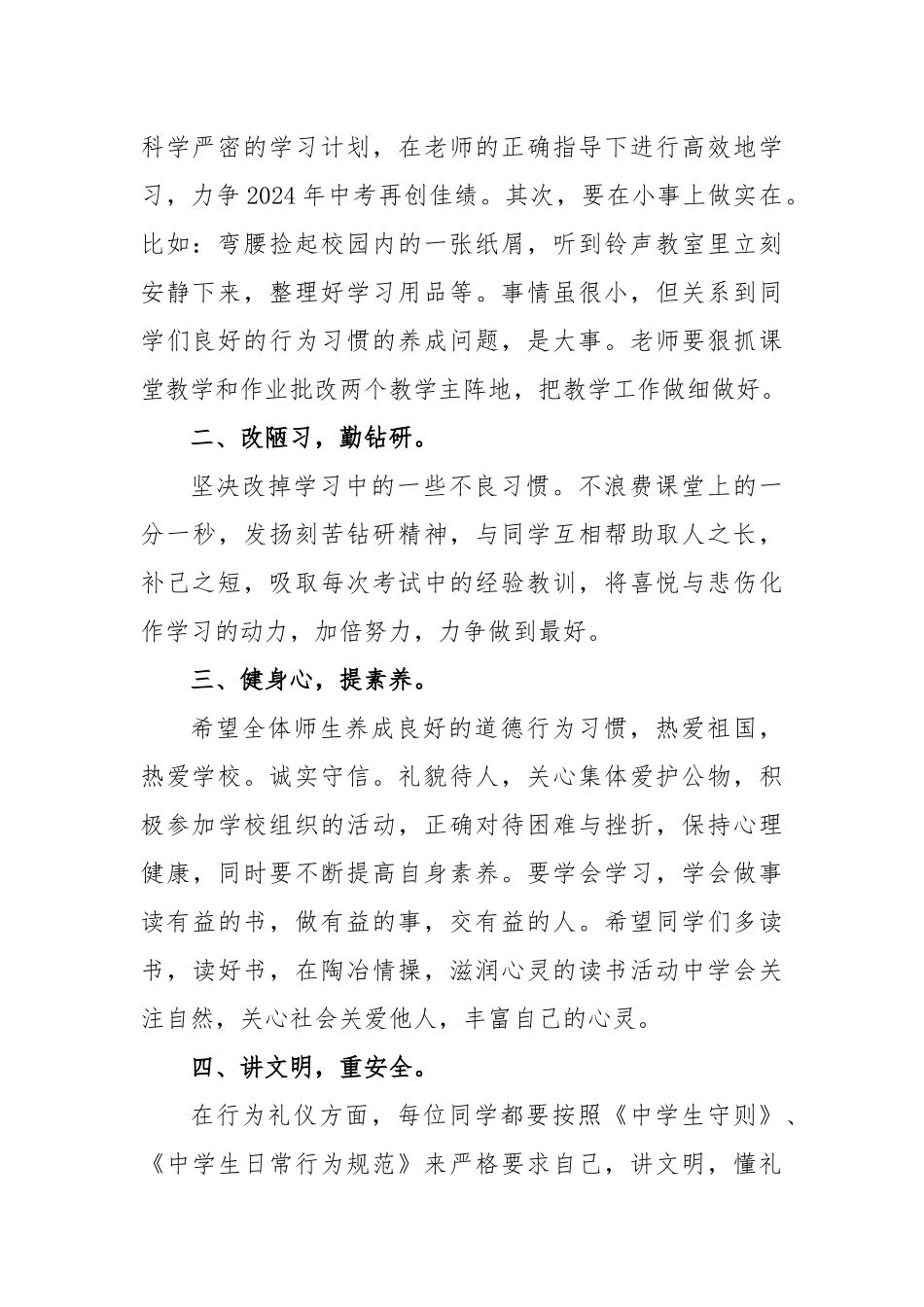 (5篇)校长2024年秋季开学典礼讲话致辞_第2页