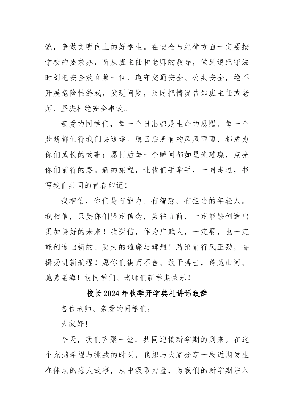 (5篇)校长2024年秋季开学典礼讲话致辞_第3页