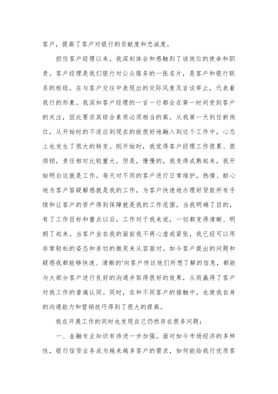 （5篇）银行客户经理半年工作总结_第2页