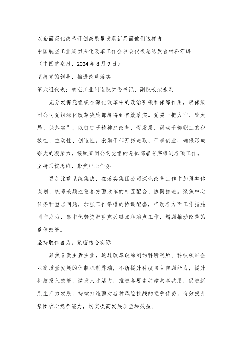 （5篇）中国航空工业集团深化改革工作会参会代表总结发言材料汇编（三中全会）_第2页