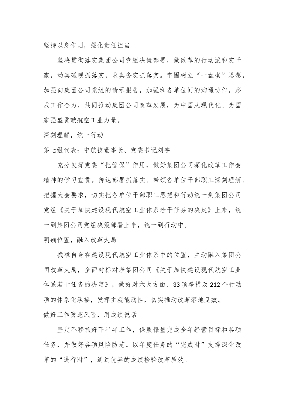 （5篇）中国航空工业集团深化改革工作会参会代表总结发言材料汇编（三中全会）_第3页