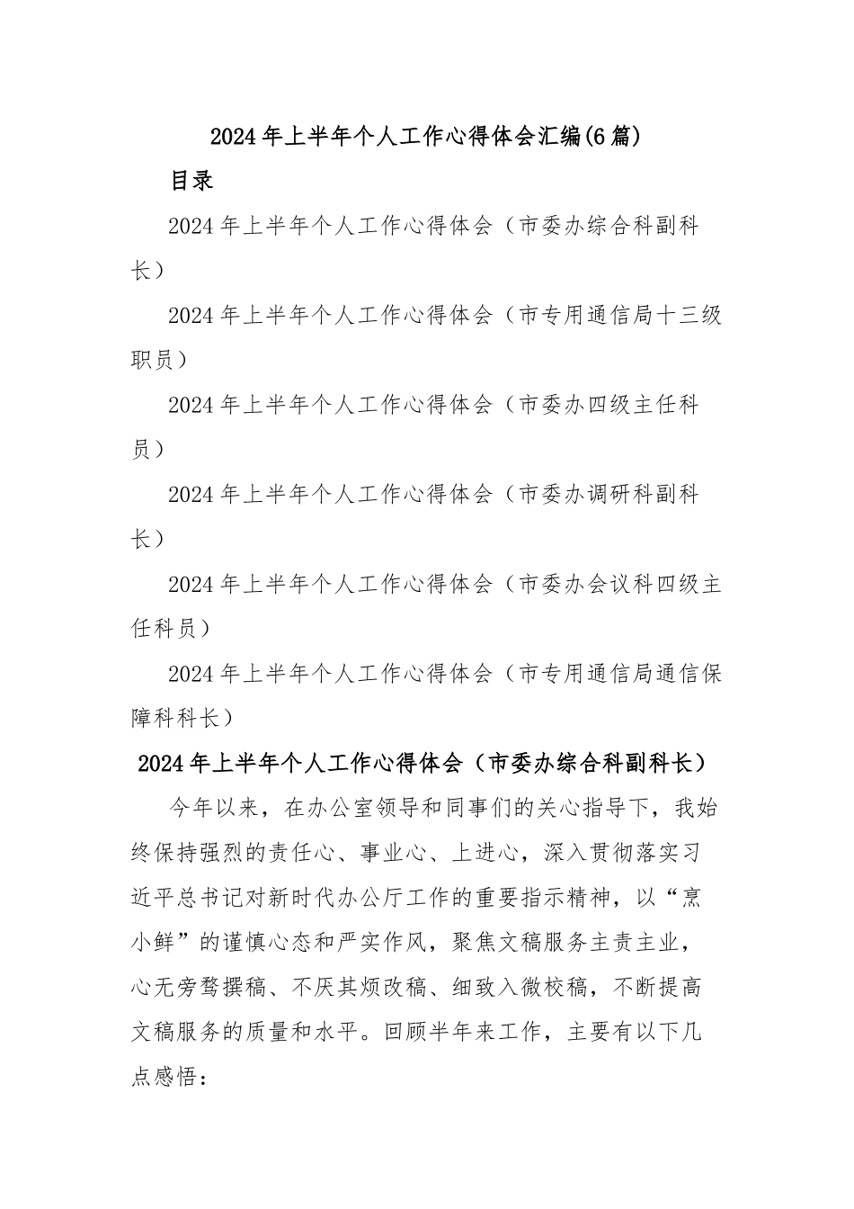 (6篇)2024年上半年个人工作心得体会汇编_第1页