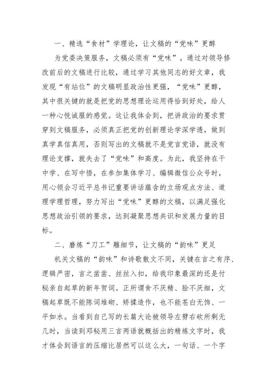 (6篇)2024年上半年个人工作心得体会汇编_第2页