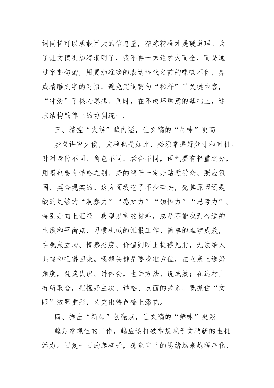 (6篇)2024年上半年个人工作心得体会汇编_第3页