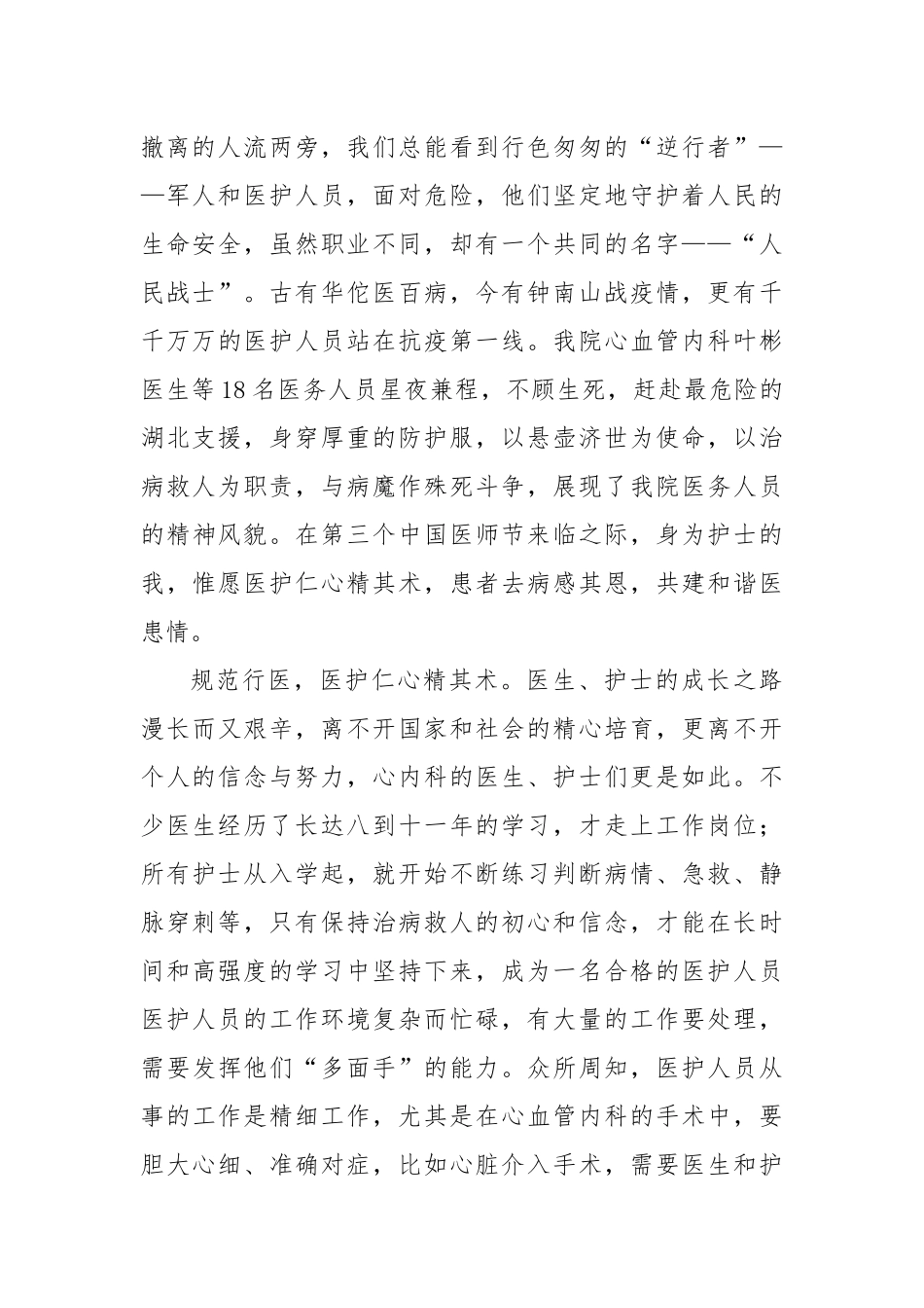 (6篇)2024年医师节主题征文_第2页