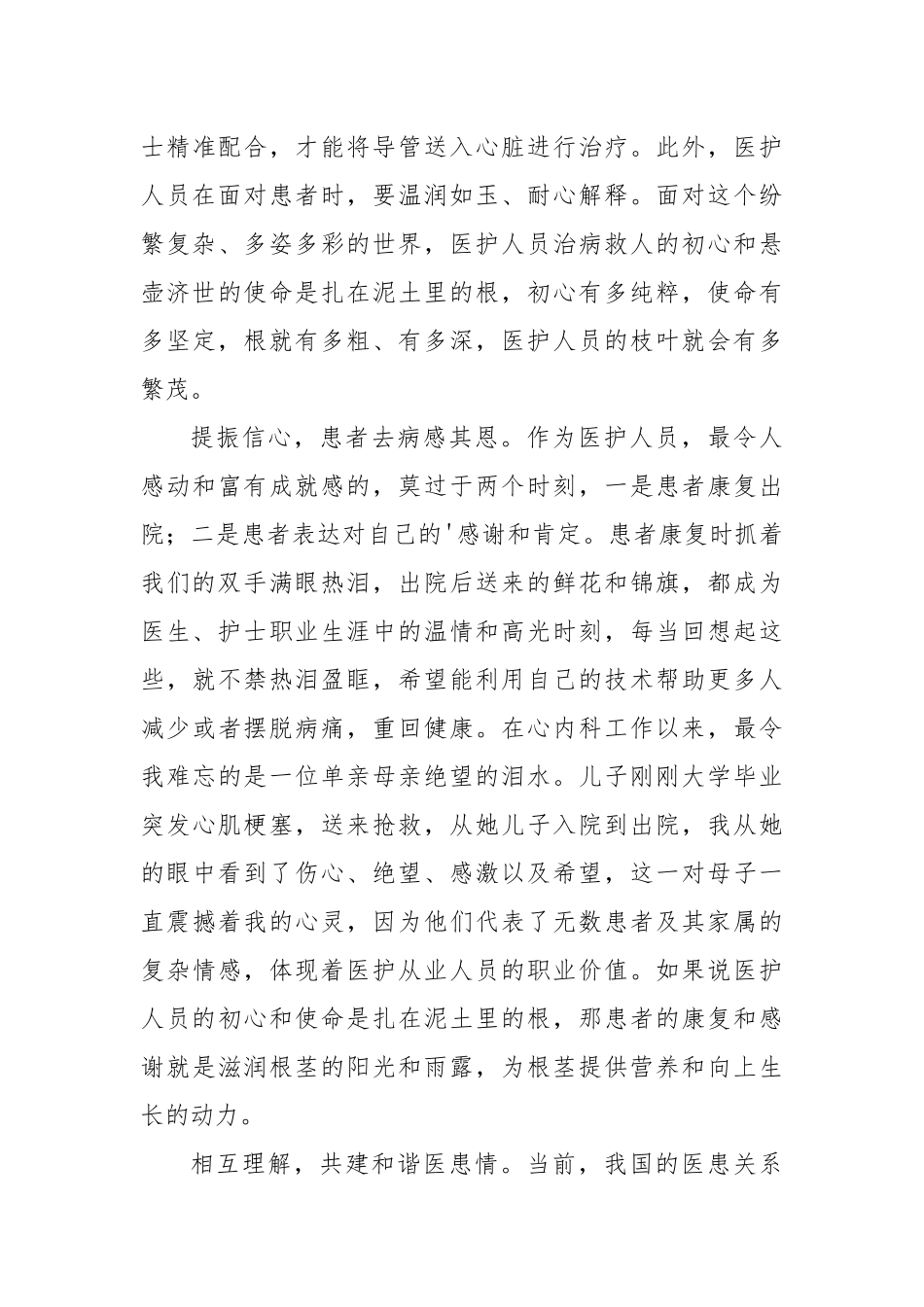 (6篇)2024年医师节主题征文_第3页