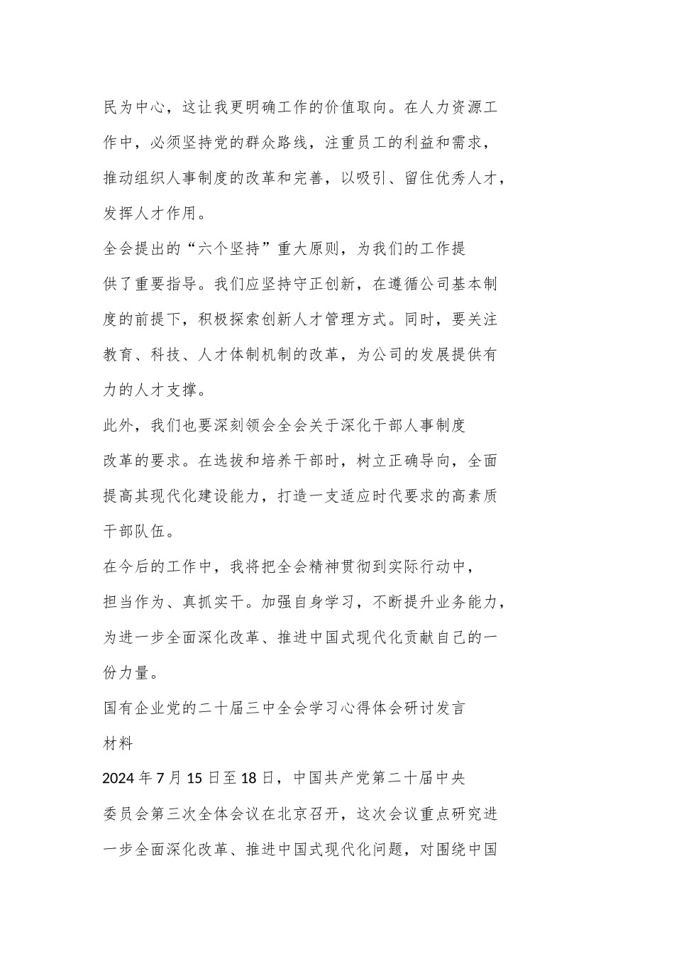 （6篇）财务人员学习贯彻党的二十届三中全会精神心得体会_第2页