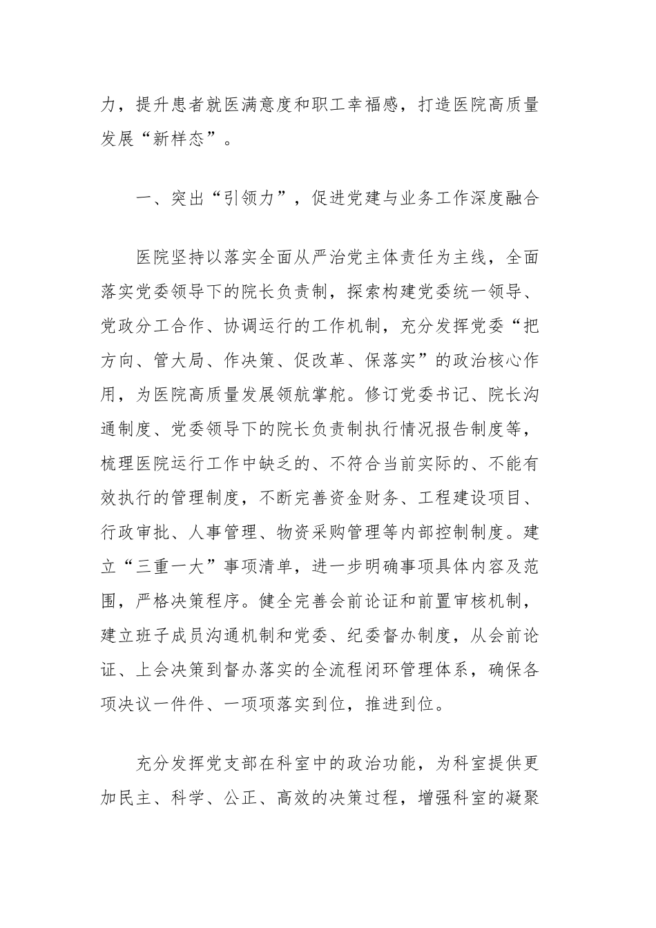 (6篇)党建引领医院高质量发展研讨发言汇编_第2页