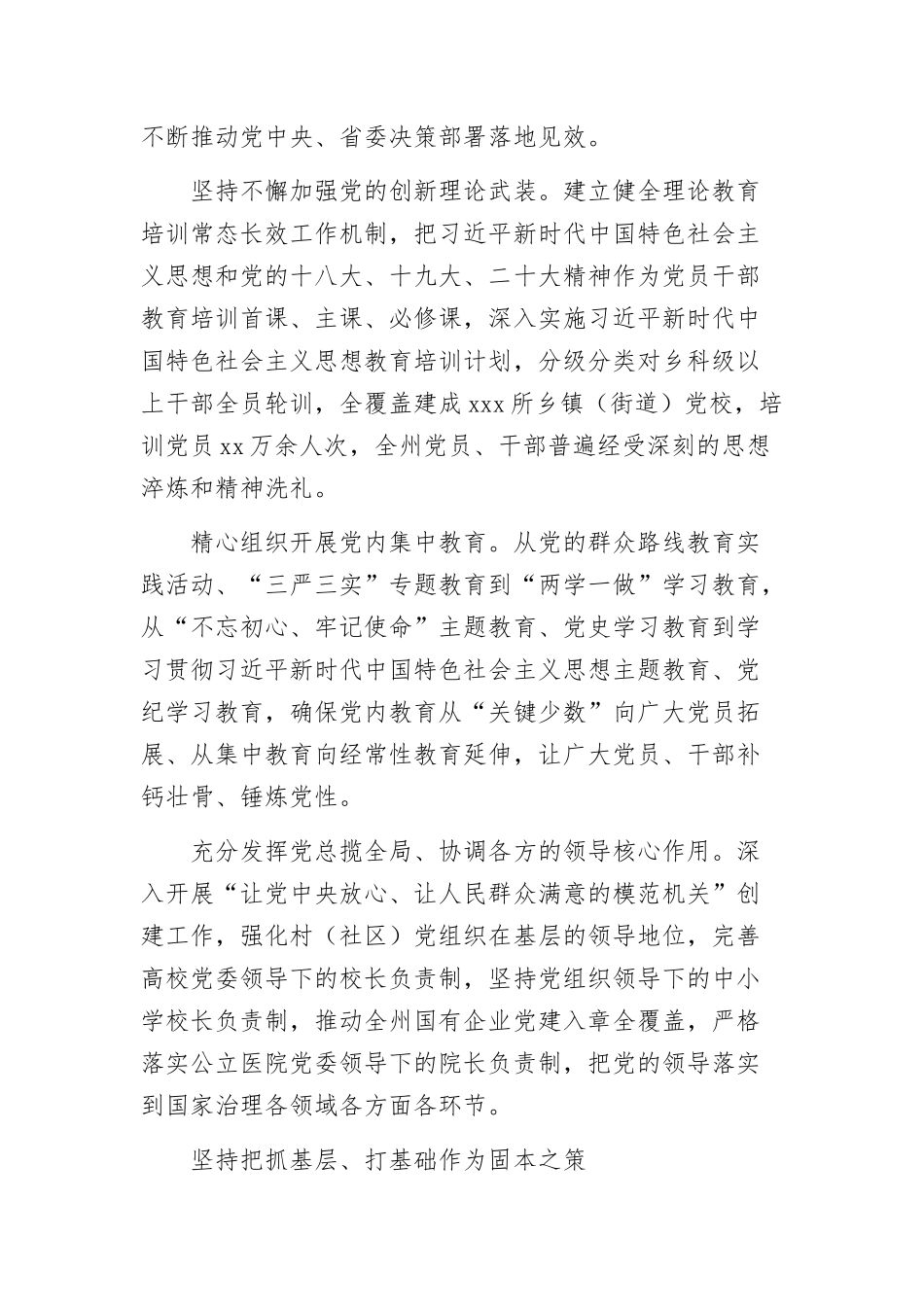 （6篇）基层党建工作、党的建设制度改革工作综述汇编_第3页