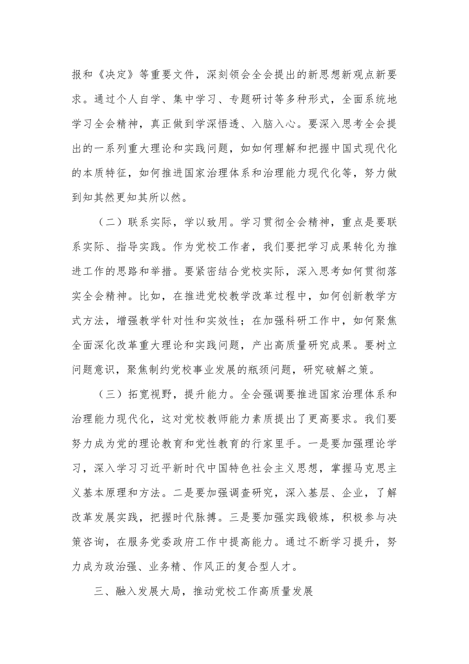 （6篇）科级干部学习党的二十届三中全会精神文章汇编_第3页