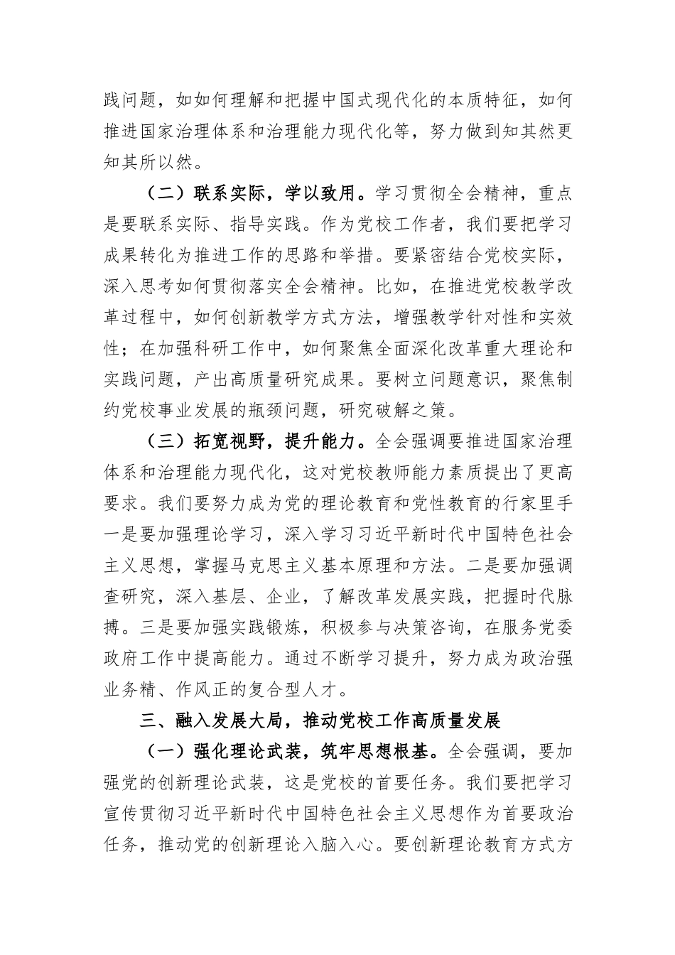 (6篇)科级干部学习党的二十届三中全会精神心得体会汇编_第3页