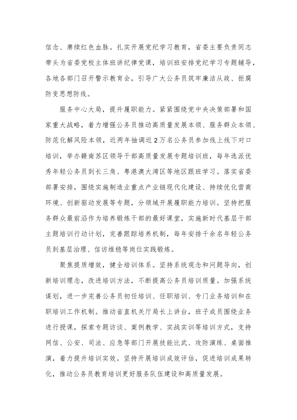 （6篇）全国公务员工作推进会发言材料汇编_第3页