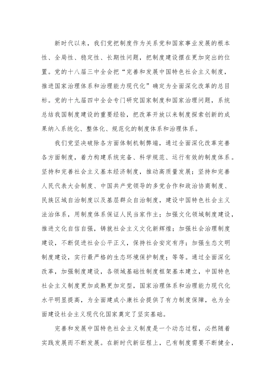 （6篇）全面深化改革理论汇编_第2页