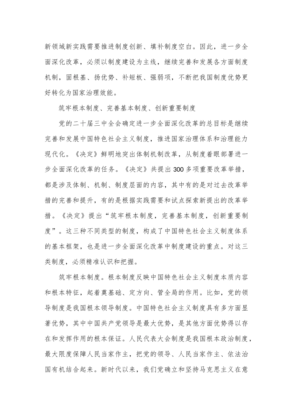 （6篇）全面深化改革理论汇编_第3页