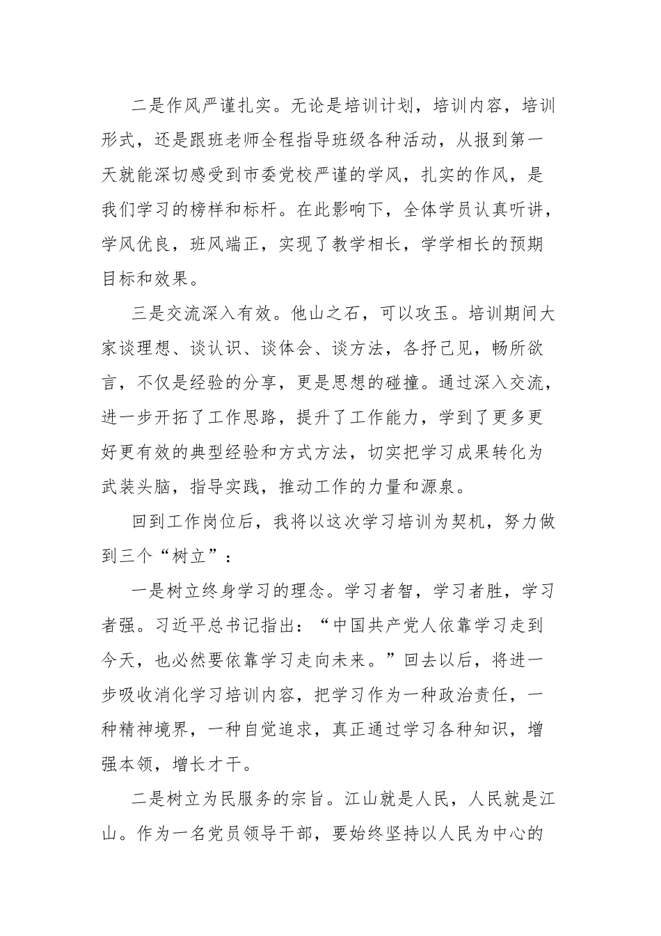 (6篇)学员代表在市委党校主体班上的学习心得体会发言材料汇编_第2页