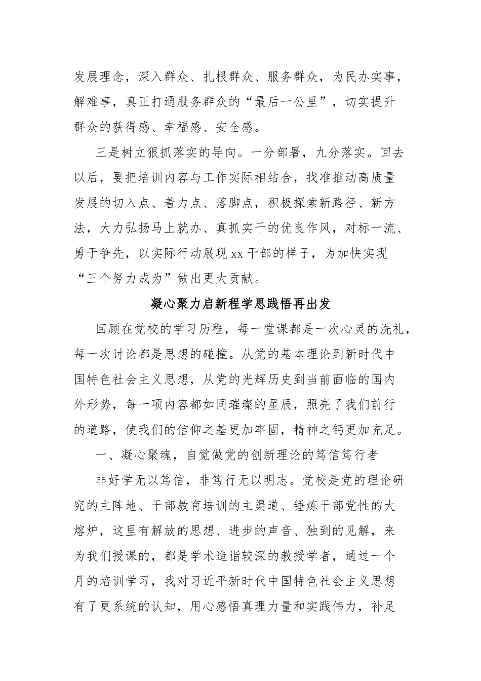 (6篇)学员代表在市委党校主体班上的学习心得体会发言材料汇编_第3页