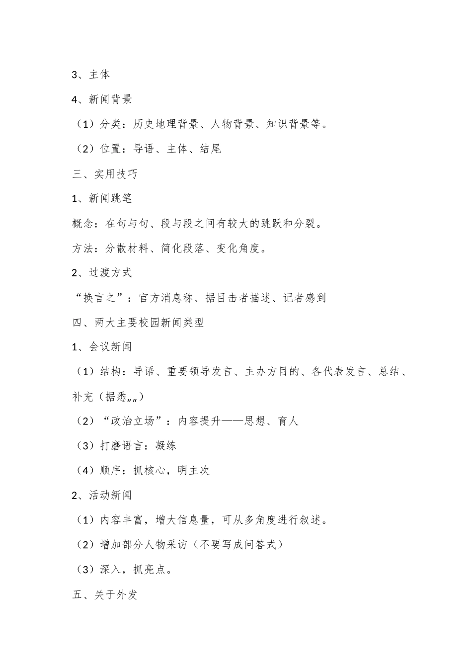 （6篇）有关新闻写作培训材料汇编_第3页