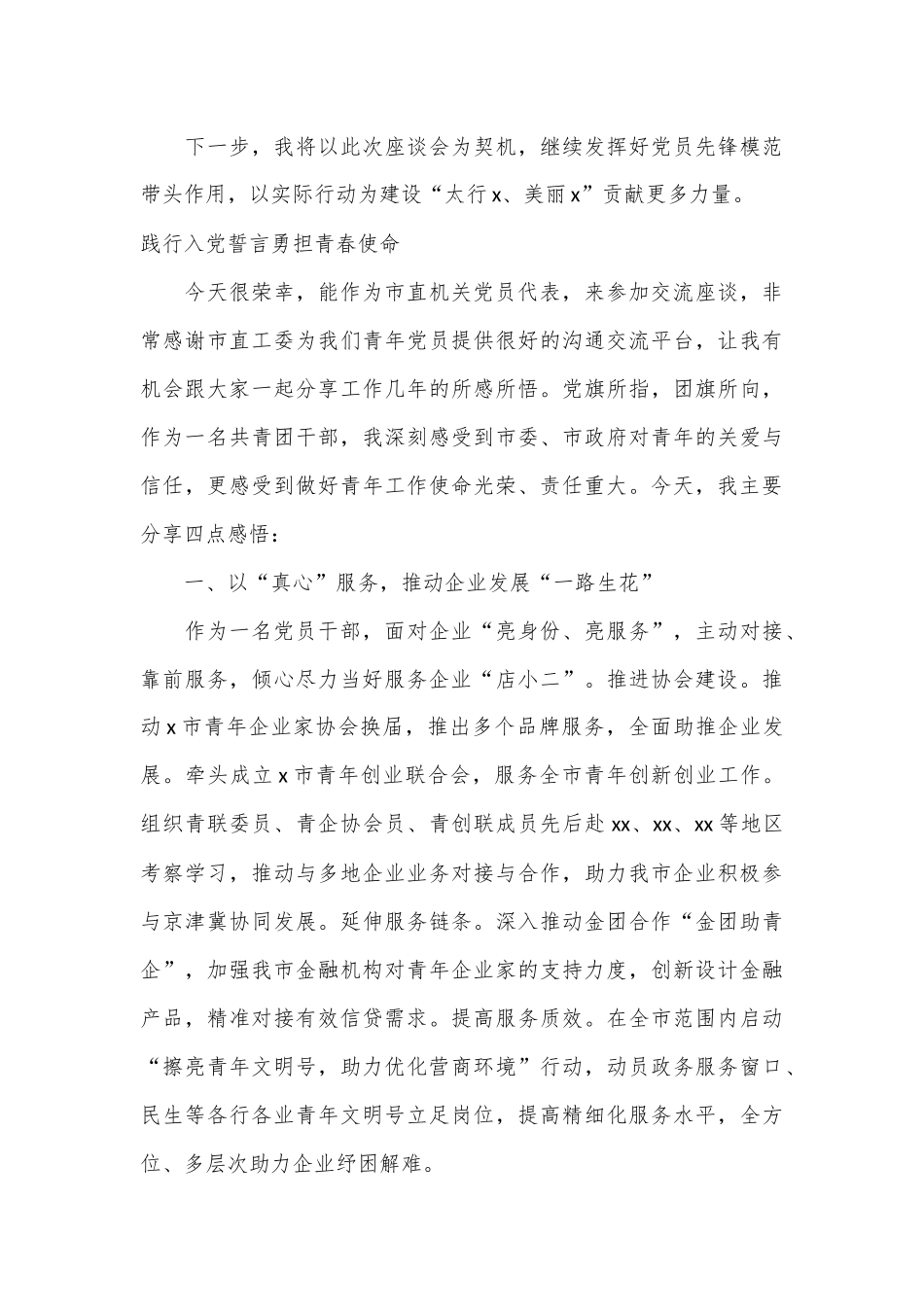 （6篇）在千名好支书代表座谈会上的交流发言汇编_第3页