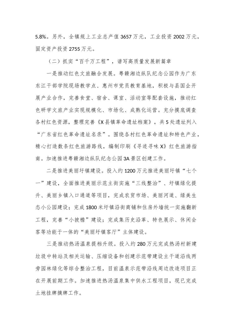 （6篇）镇2024年上半年工作总结及2024年下半年工作安排_第2页