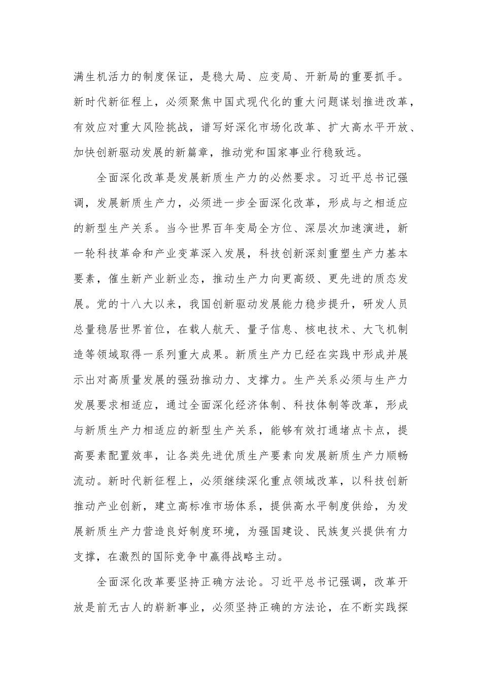 （7篇）党委（党组）理论学习中心组学习报告汇编_第3页