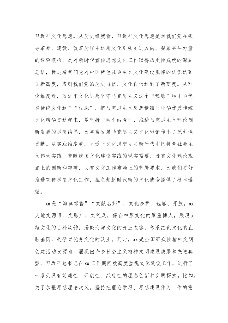（7篇）党员领导干部深入学习贯彻文化思想研讨发言材料汇编_第2页