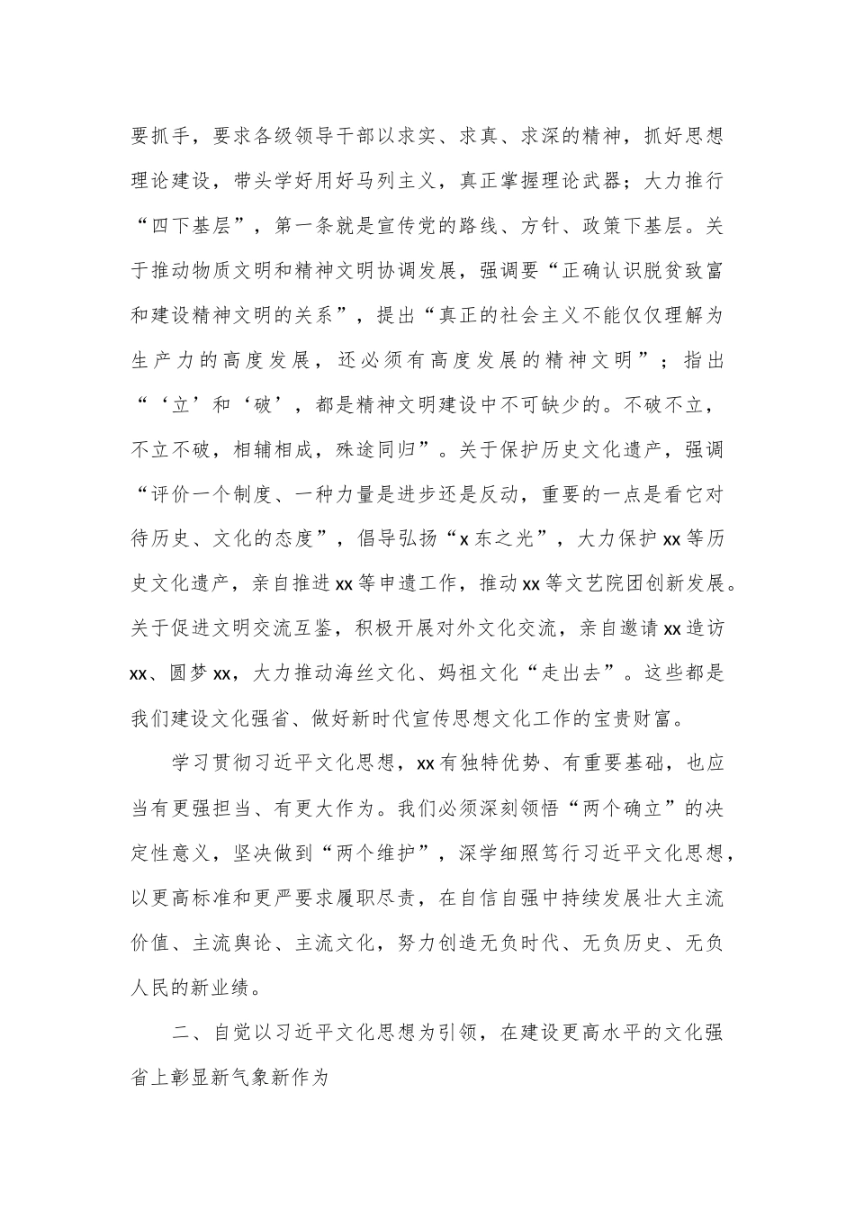 （7篇）党员领导干部深入学习贯彻文化思想研讨发言材料汇编_第3页