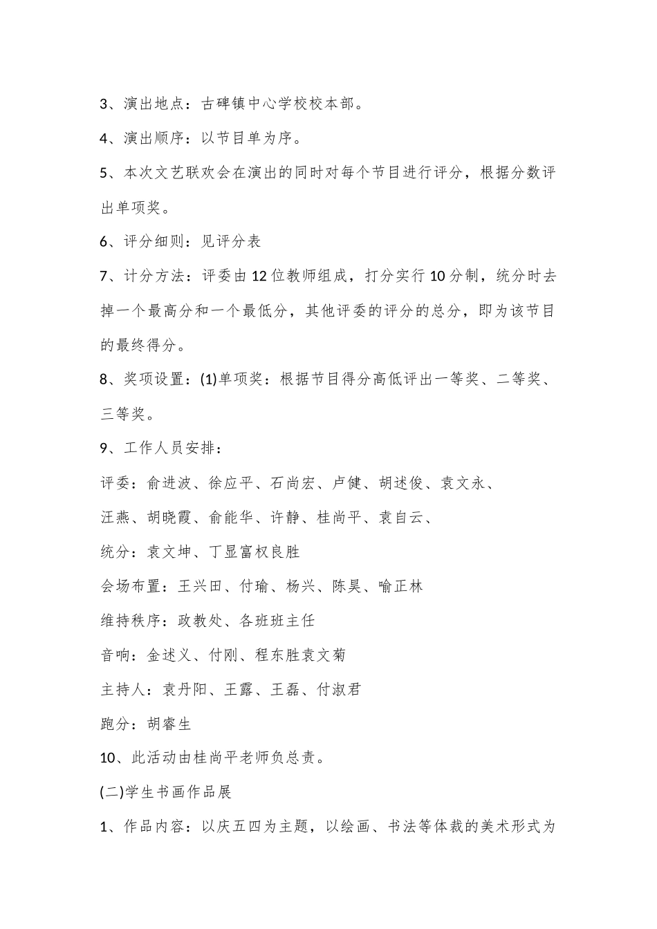 （7篇）青年倡廉活动方案合集_第2页