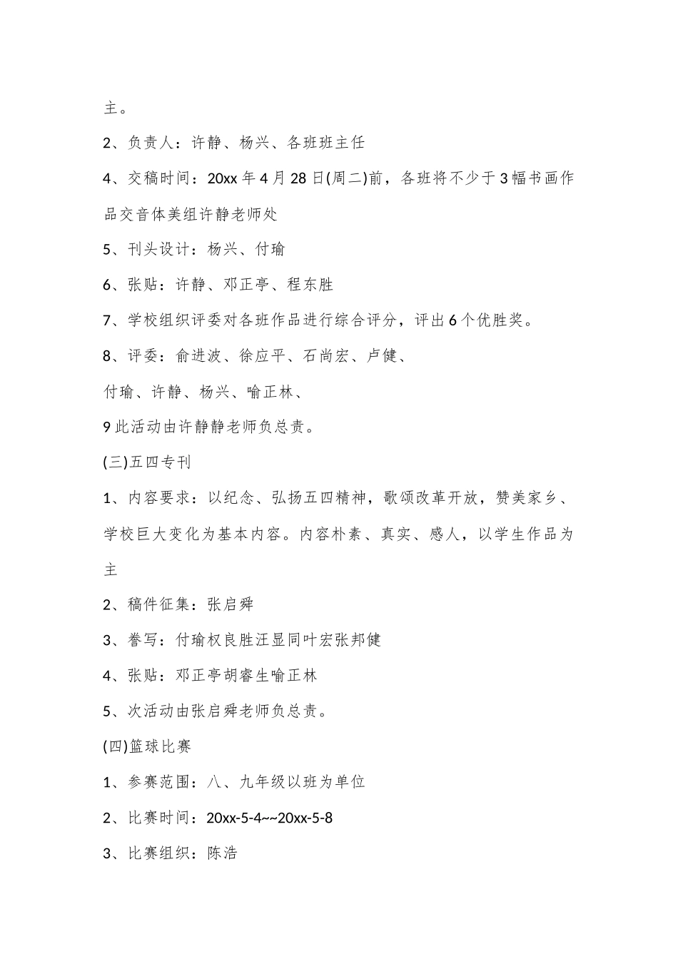 （7篇）青年倡廉活动方案合集_第3页