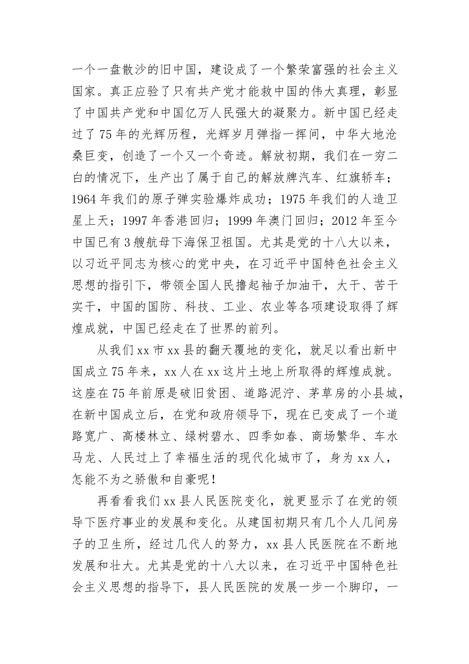 (7篇)庆祝建国75周年征文汇编_第2页
