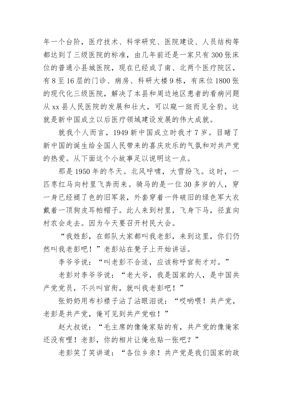 (7篇)庆祝建国75周年征文汇编_第3页