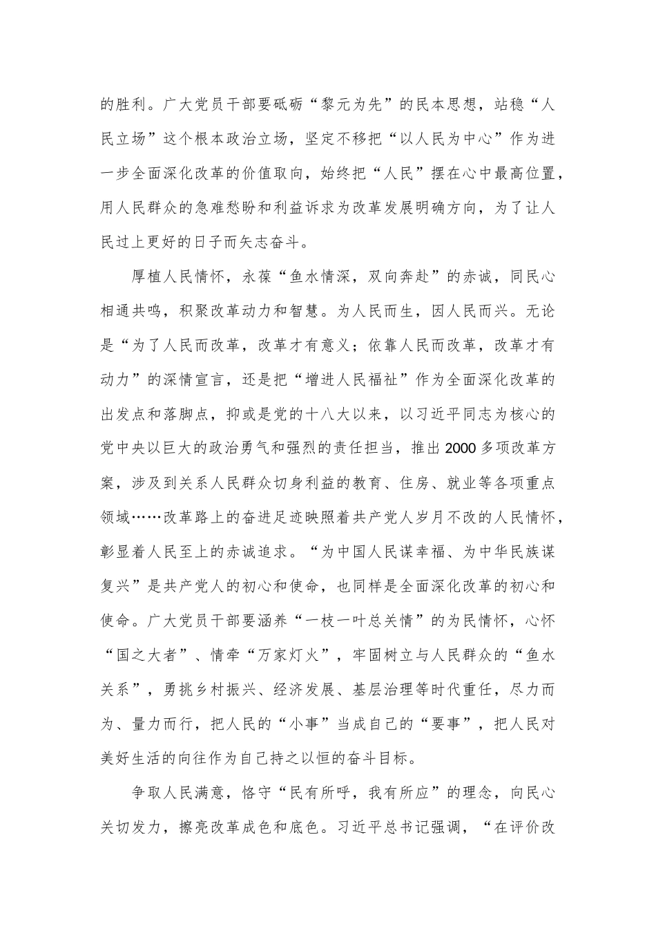 （8篇）二十届三中全会学习心得汇编_第2页