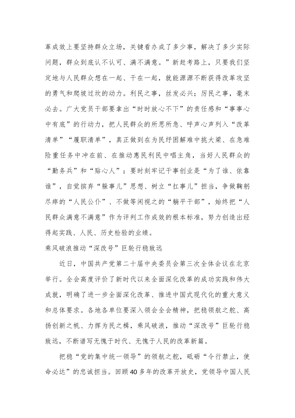 （8篇）二十届三中全会学习心得汇编_第3页