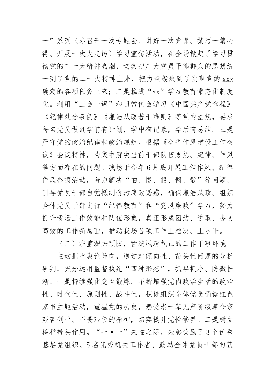 (8篇)落实全面从严治党主体责任经验做法汇编_第3页