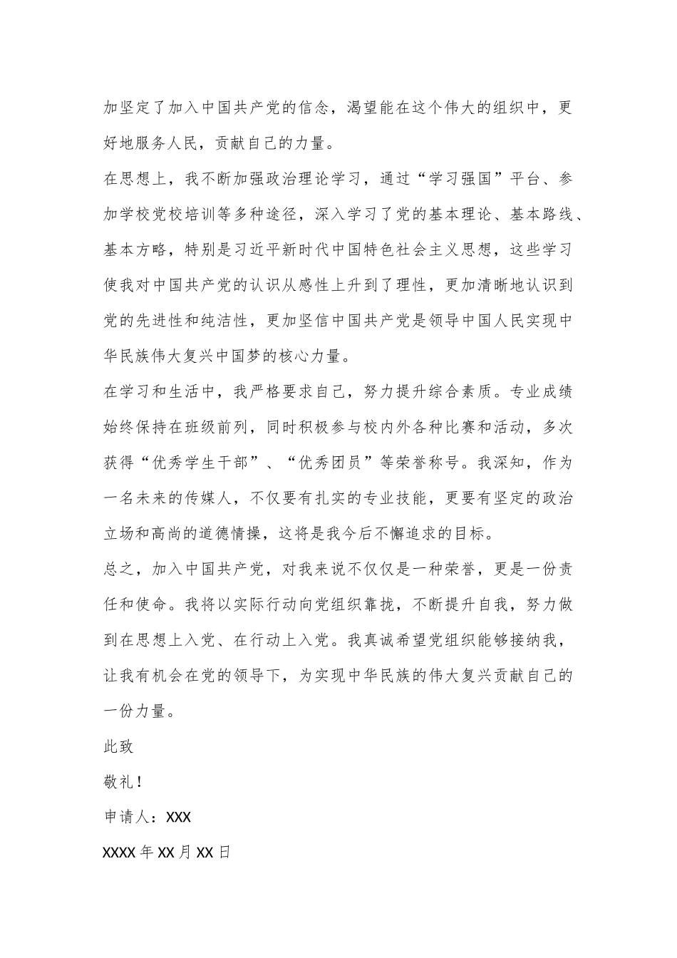 （8篇）最新入党自传精选_第2页