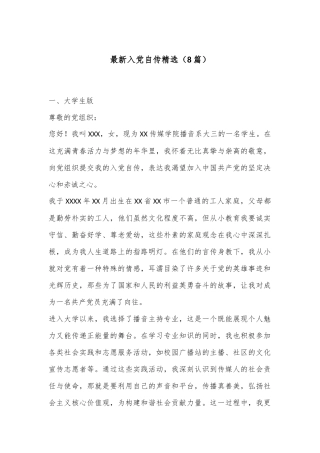 （8篇）最新入党自传精选